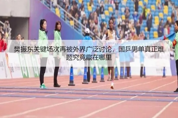 fan-zhen-dong-guan-jian-chang-ci-zai-bei-wai-jie-guang-fan-tao-lun-guo-ping-nan-dan-zhen-zheng-nan-ti-jiu-jing-cang-zai-2-353.jpg